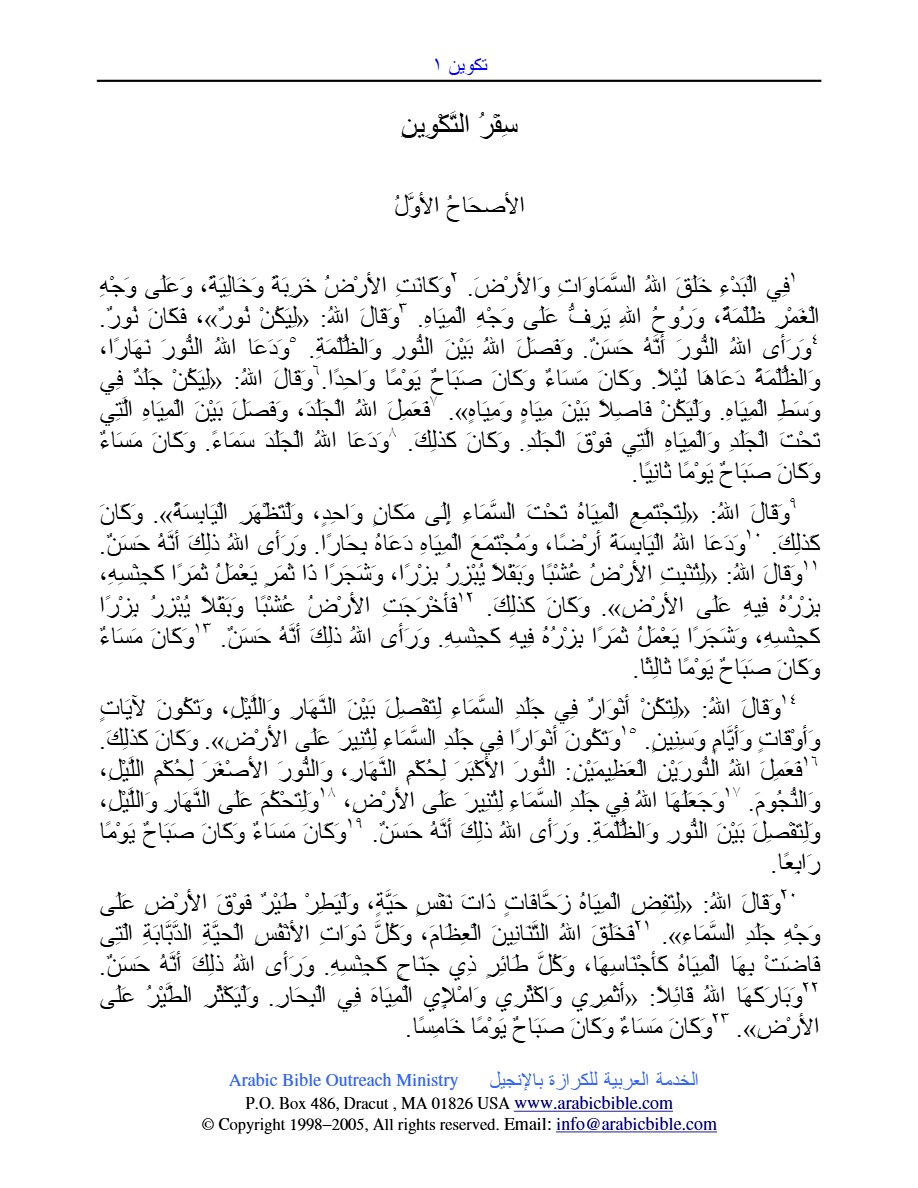 الكتاب المقدس ترجمة فان دايك