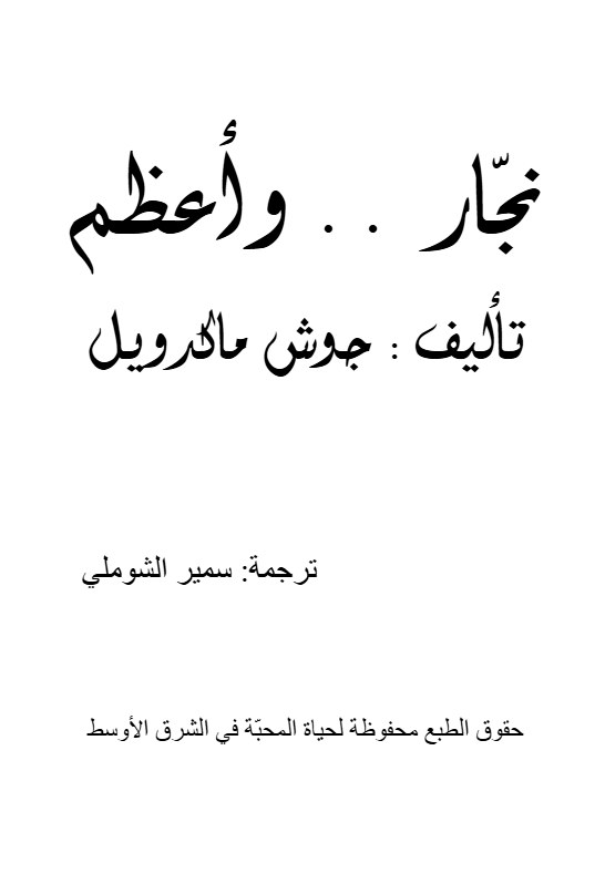 نجار و أعظم