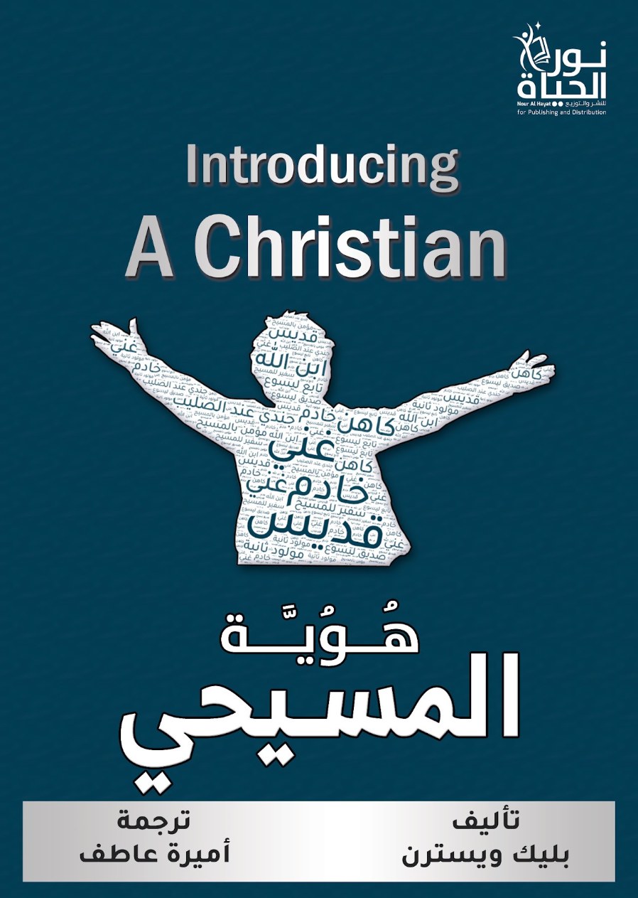 هوية المسيحي