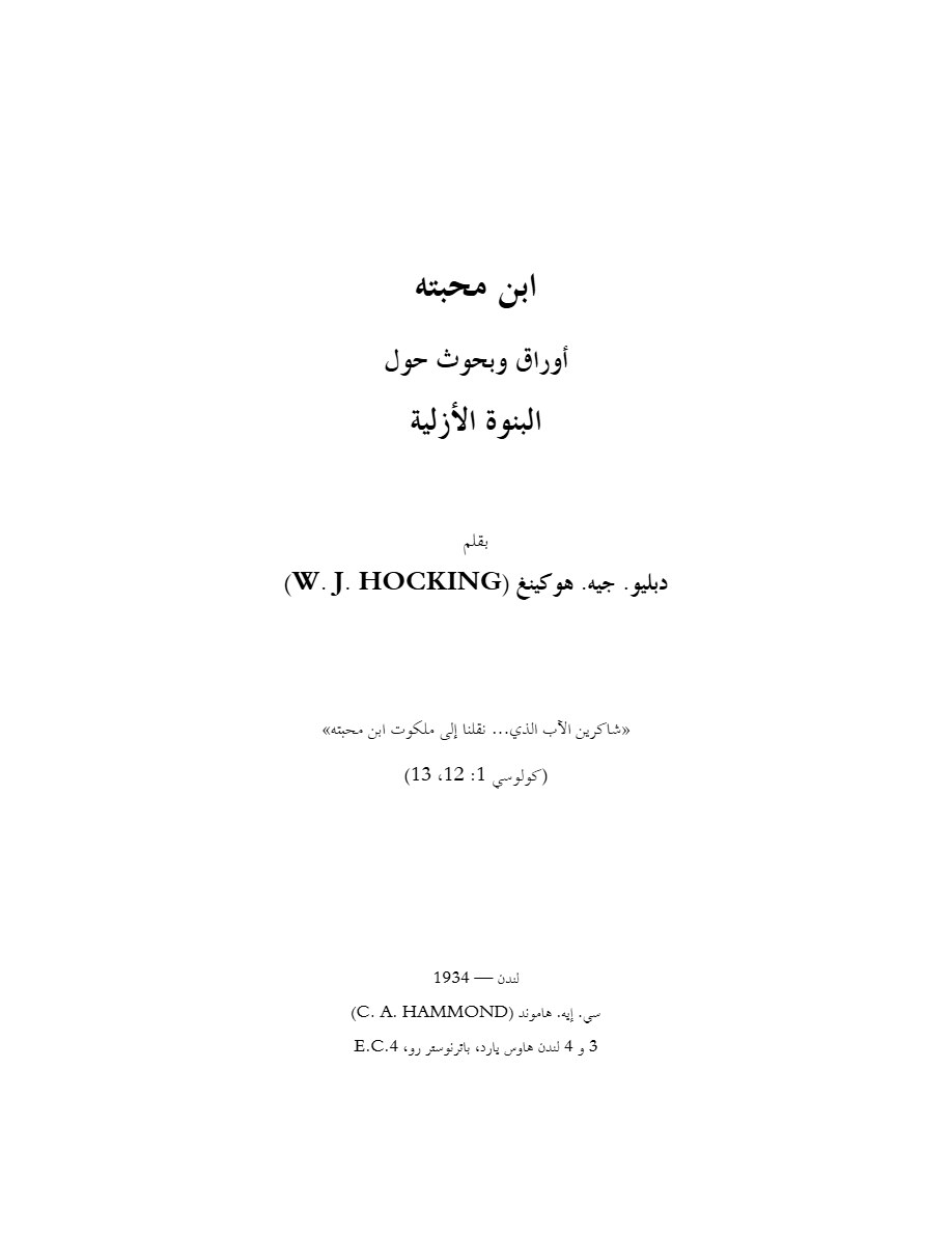 كتاب ابن محبته البنوة الأزلية